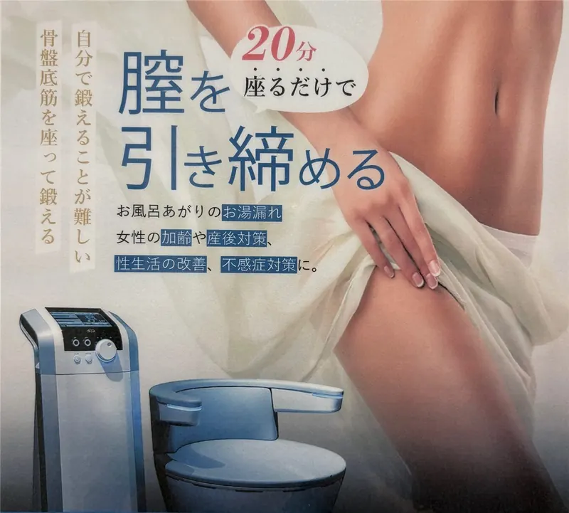 骨盤底筋トレーニング